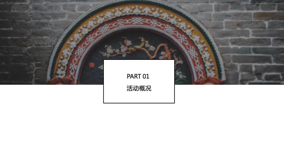 城市IFC艺术沙龙及社群（穿越千年的韵律主题）活动策划方案