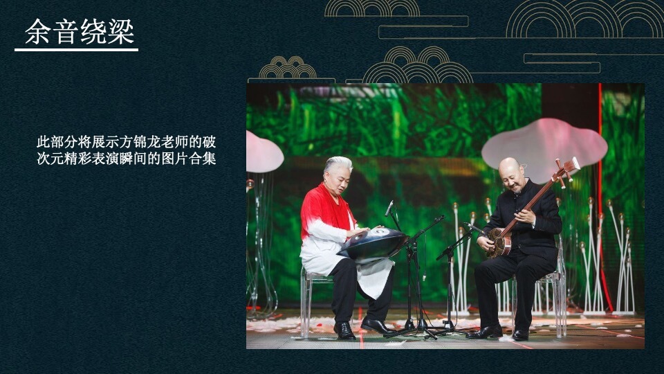 城市IFC艺术沙龙及社群（穿越千年的韵律主题）活动策划方案