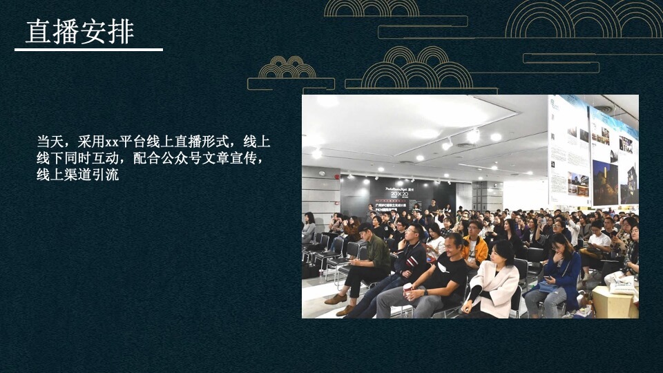 城市IFC艺术沙龙及社群（穿越千年的韵律主题）活动策划方案