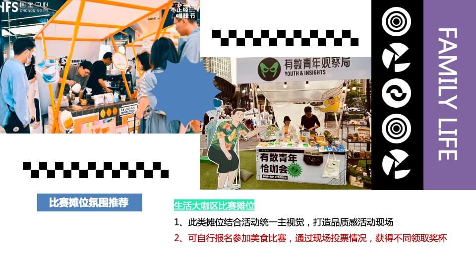 企业公司日系列（Family Day主题）活动策划方案