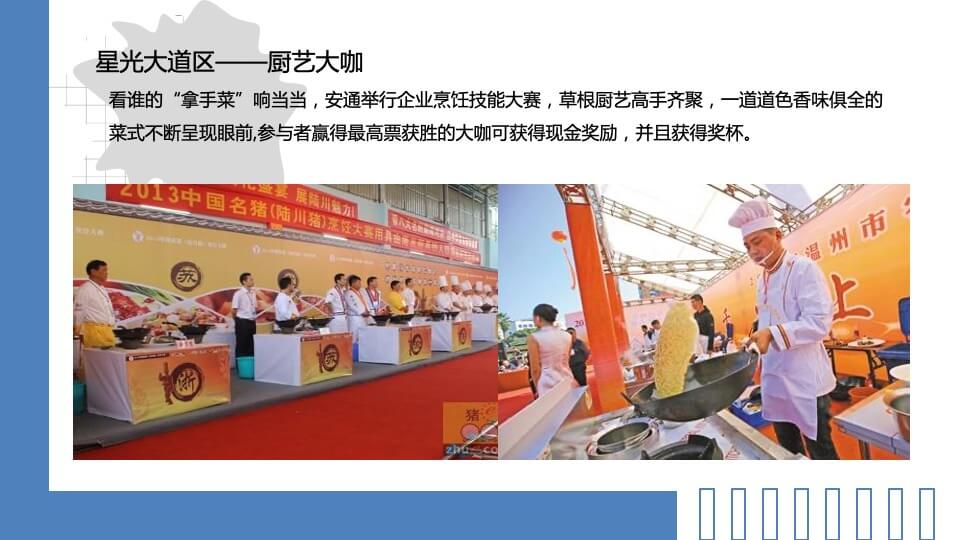 企业公司日系列（Family Day主题）活动策划方案