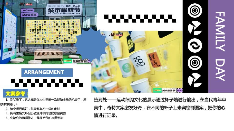 企业公司日系列（Family Day主题）活动策划方案