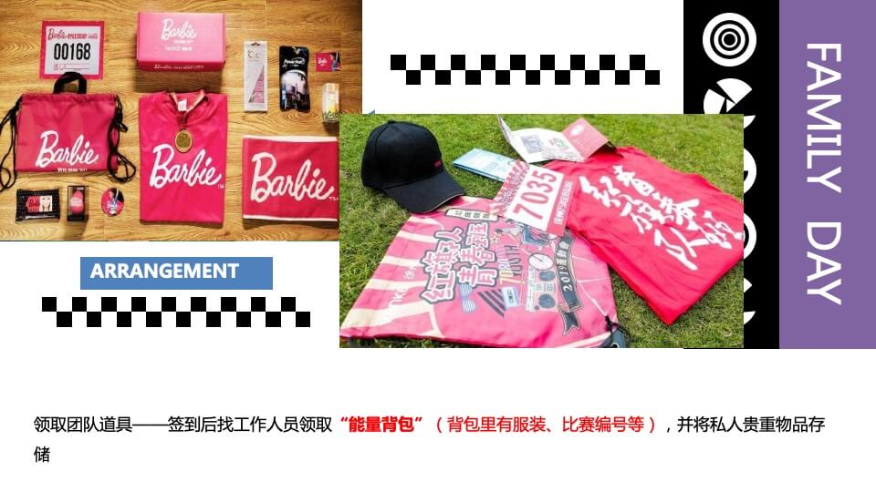 企业公司日系列（Family Day主题）活动策划方案