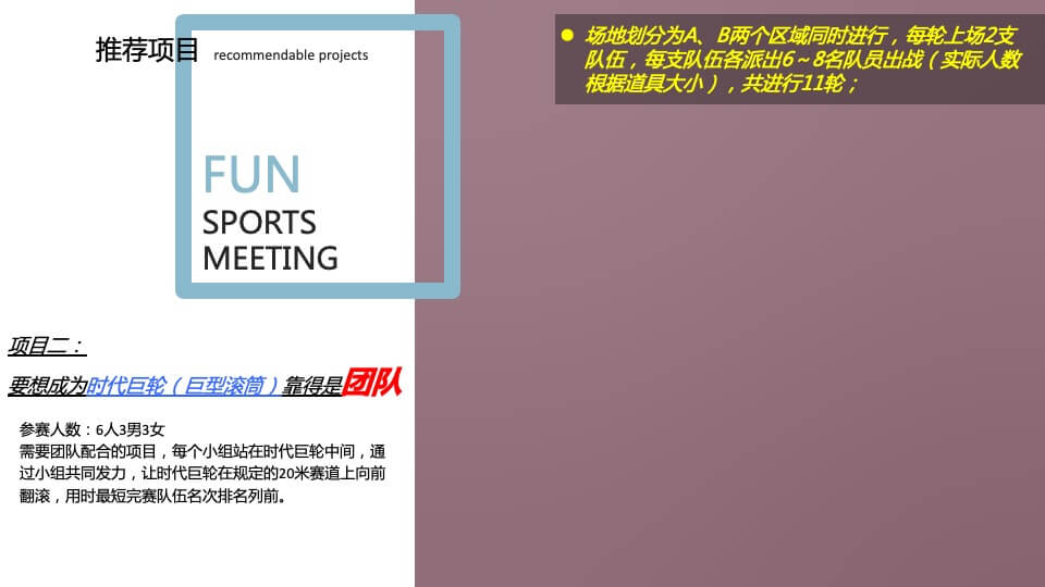 企业公司日系列（Family Day主题）活动策划方案