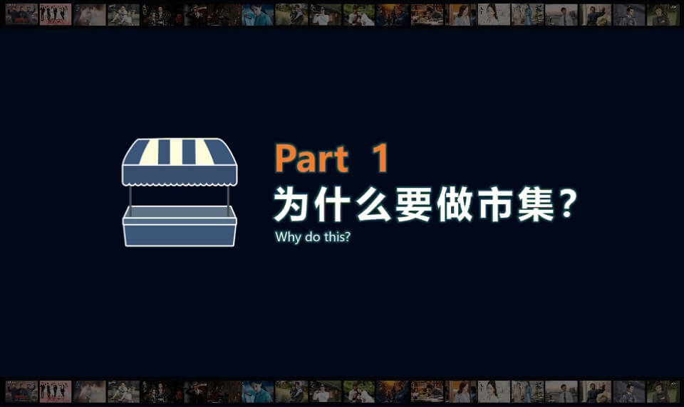 影视产业园区影视IP主题市集策划执行方案
