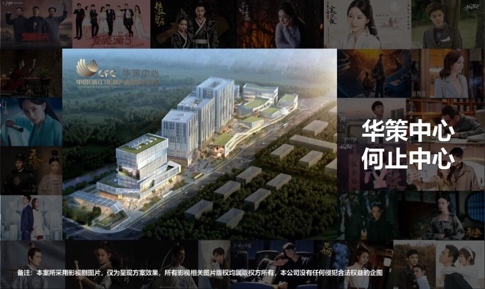 影视产业园区影视IP主题市集策划执行方案