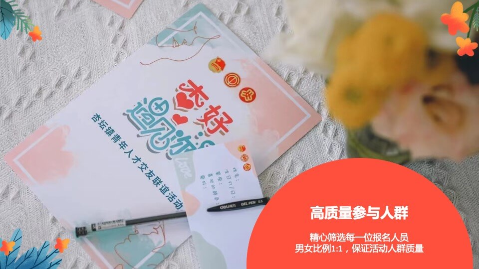 政府公司七夕情人节网红露营相亲联谊派对主题活动策划方案