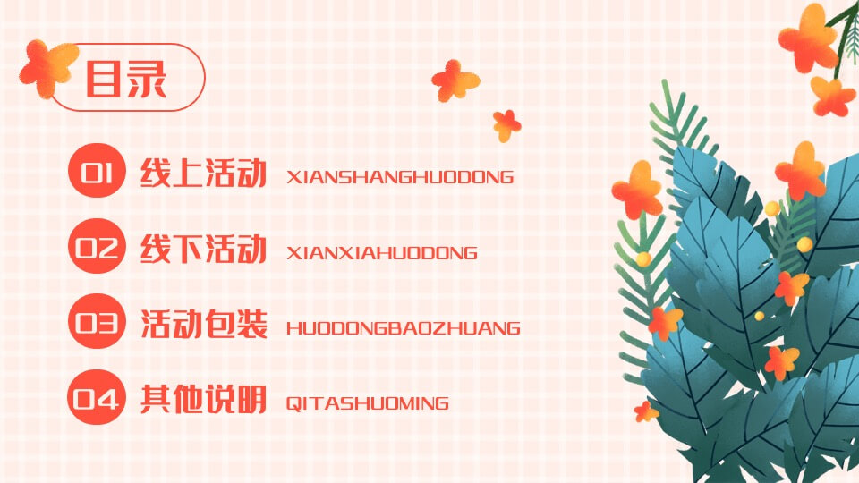 政府公司七夕情人节网红露营相亲联谊派对主题活动策划方案