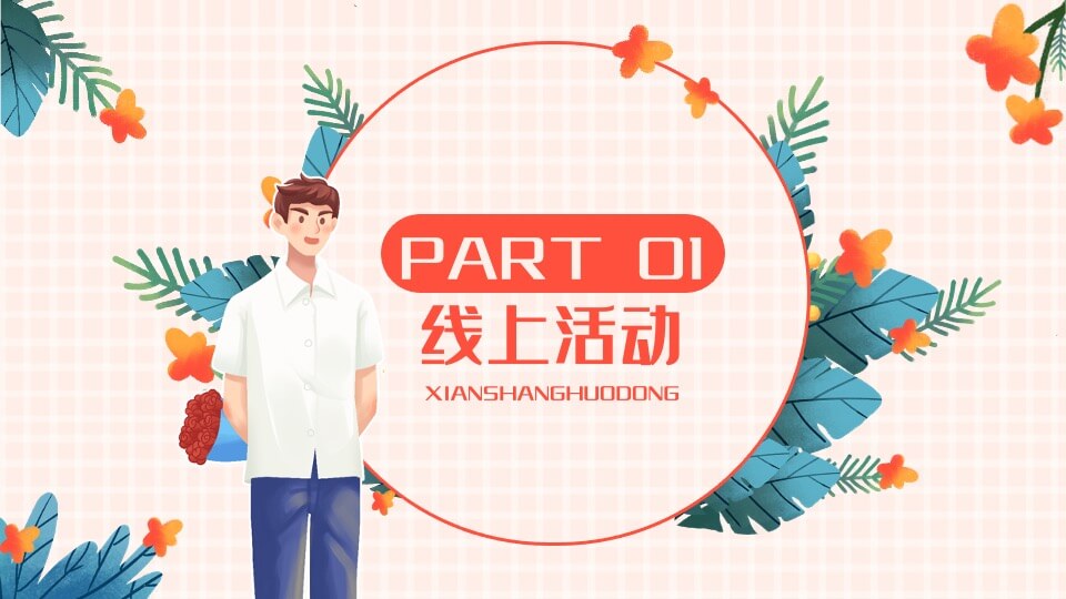 政府公司七夕情人节网红露营相亲联谊派对主题活动策划方案