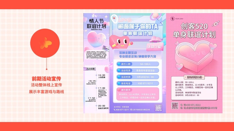 政府公司七夕情人节网红露营相亲联谊派对主题活动策划方案