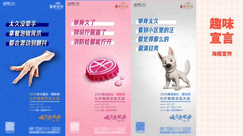 政府公司七夕情人节网红露营相亲联谊派对主题活动策划方案