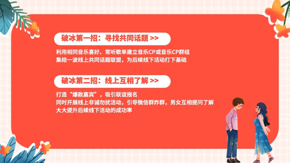 政府公司七夕情人节网红露营相亲联谊派对主题活动策划方案