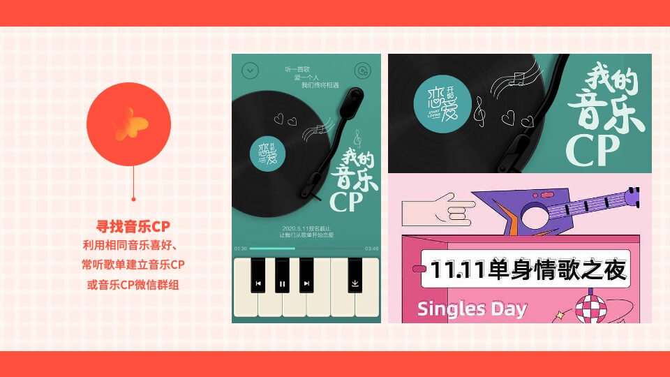 政府公司七夕情人节网红露营相亲联谊派对主题活动策划方案