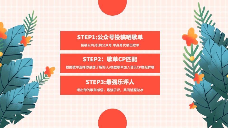 政府公司七夕情人节网红露营相亲联谊派对主题活动策划方案