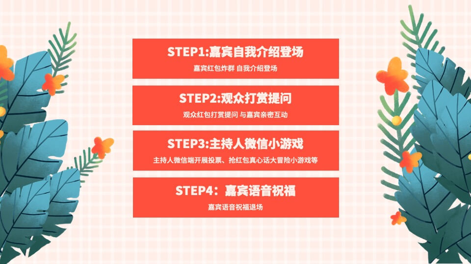 政府公司七夕情人节网红露营相亲联谊派对主题活动策划方案