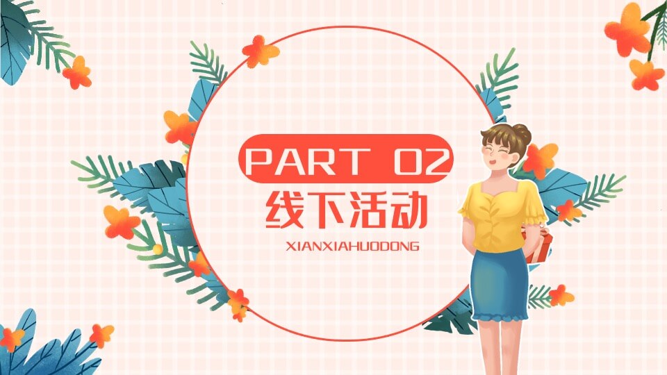 政府公司七夕情人节网红露营相亲联谊派对主题活动策划方案