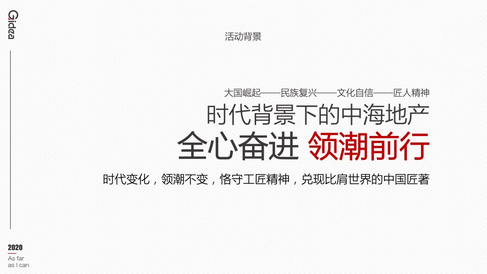 地产品牌发布会（时代中海 领潮大连主题）活动策划方案