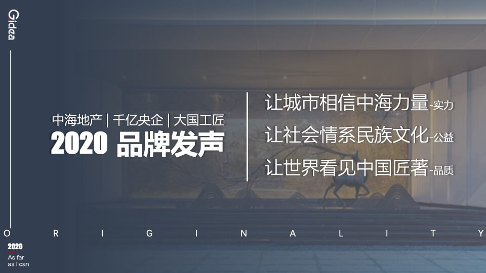 地产品牌发布会（时代中海 领潮大连主题）活动策划方案