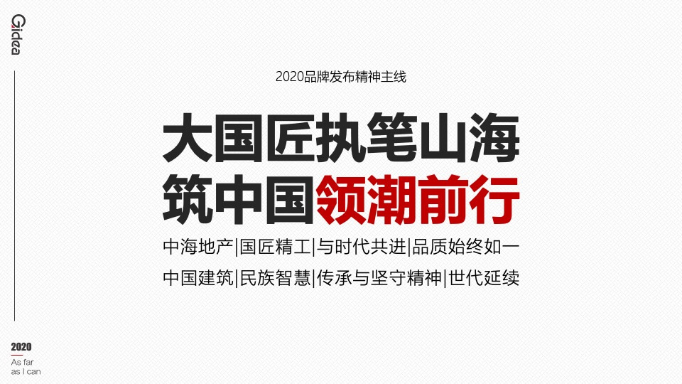 地产品牌发布会（时代中海 领潮大连主题）活动策划方案