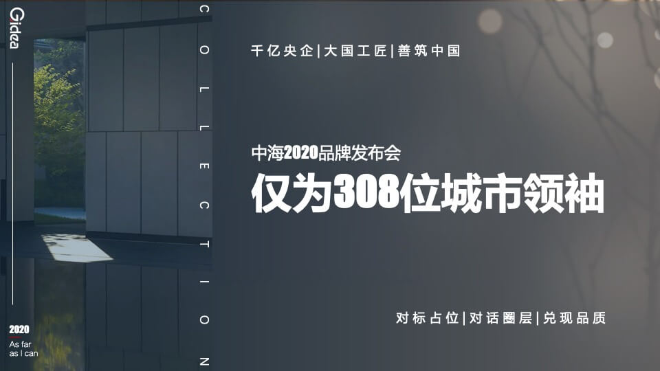地产品牌发布会（时代中海 领潮大连主题）活动策划方案