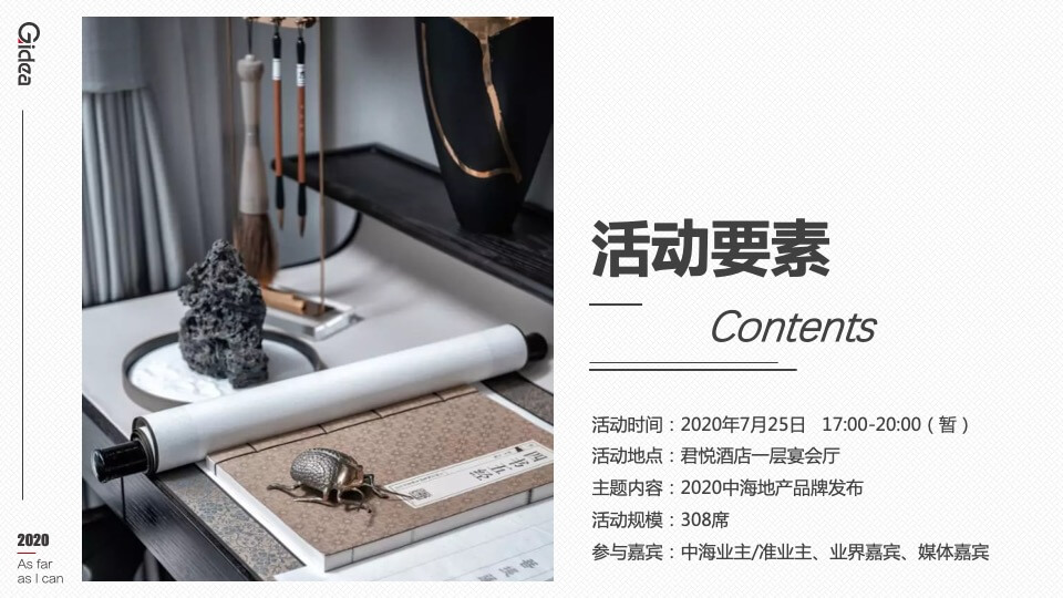 地产品牌发布会（时代中海 领潮大连主题）活动策划方案