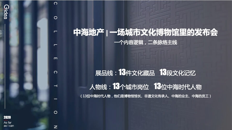 地产品牌发布会（时代中海 领潮大连主题）活动策划方案