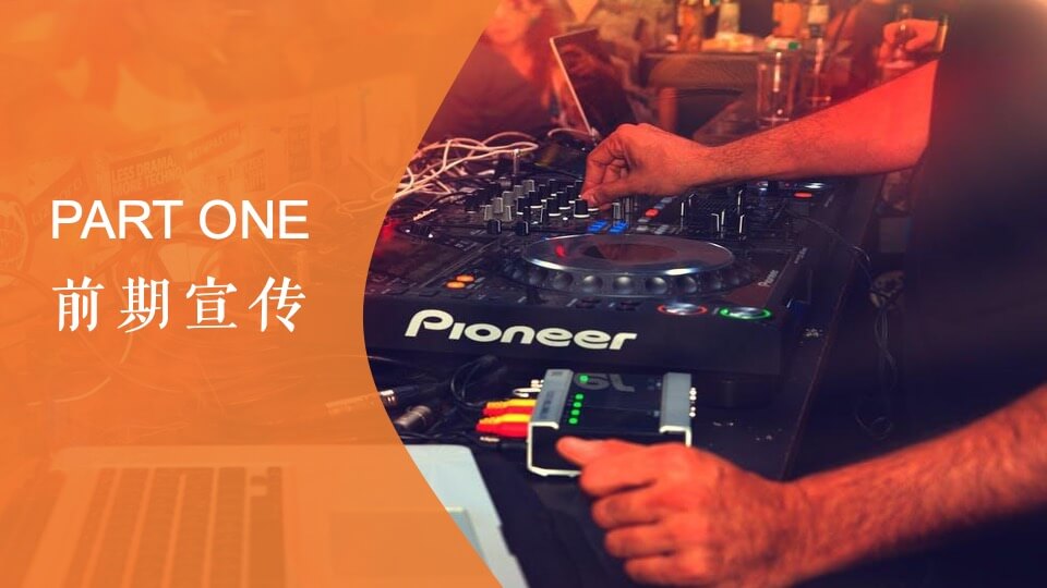 励志浪潮音乐节主题活动策划方案