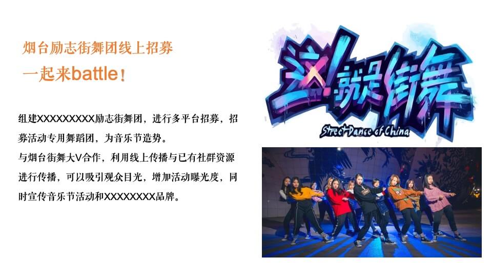 励志浪潮音乐节主题活动策划方案