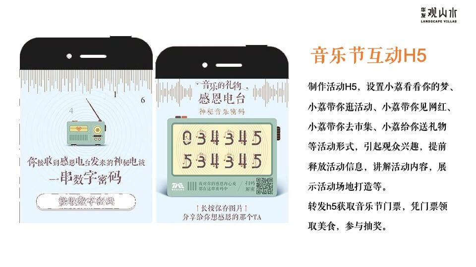 励志浪潮音乐节主题活动策划方案