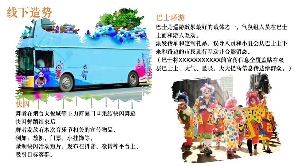 励志浪潮音乐节主题活动策划方案