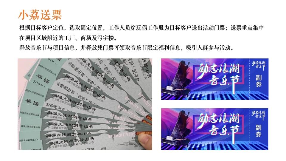 励志浪潮音乐节主题活动策划方案