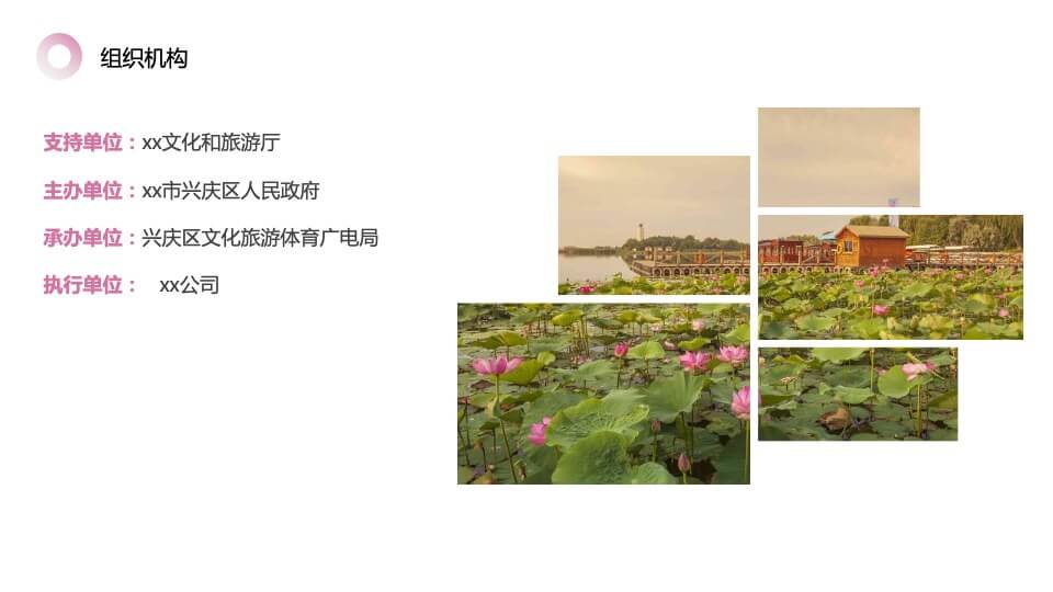 文旅景区第三届荷花文化旅游节（家“荷”万事兴主题）活动策划方案