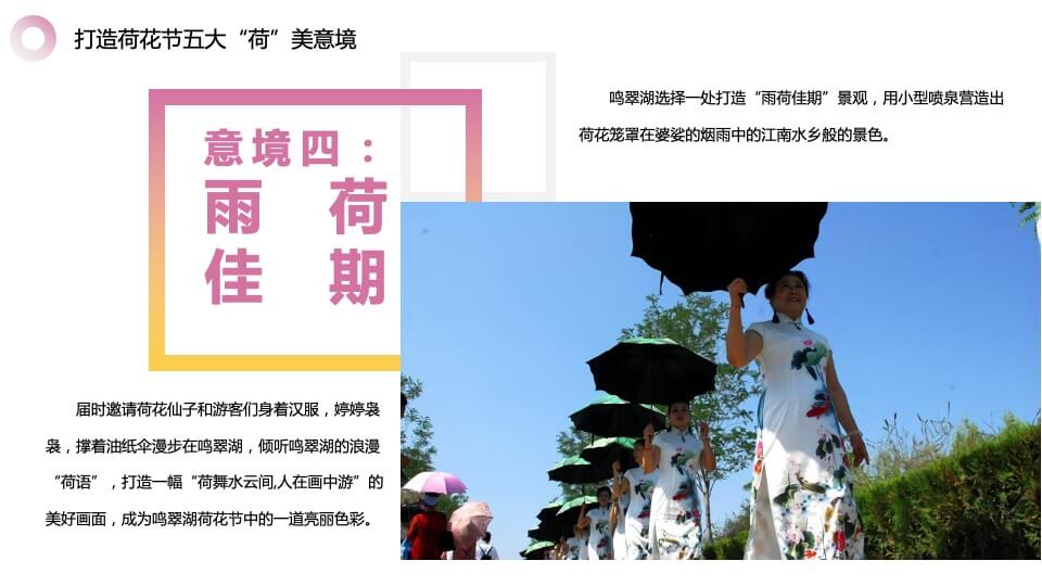 文旅景区第三届荷花文化旅游节（家“荷”万事兴主题）活动策划方案