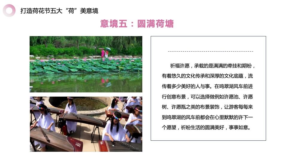 文旅景区第三届荷花文化旅游节（家“荷”万事兴主题）活动策划方案