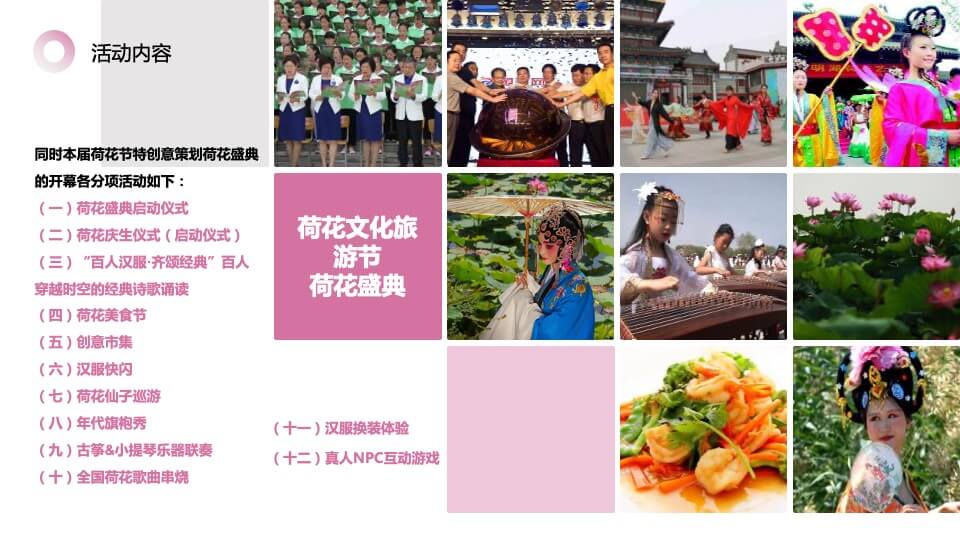 文旅景区第三届荷花文化旅游节（家“荷”万事兴主题）活动策划方案