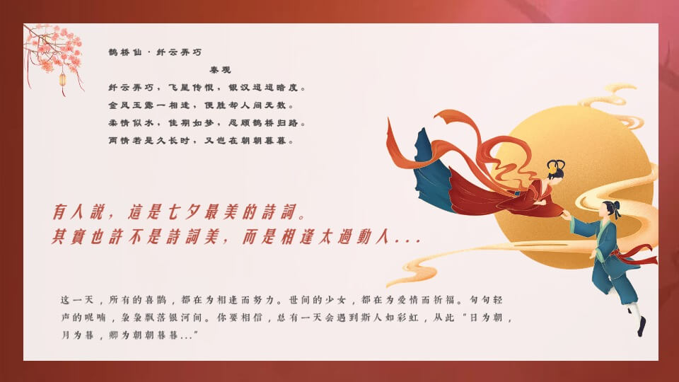 政府企业七夕中式相亲联谊会（朝花夕誓·良辰将至主题）活动策划方案