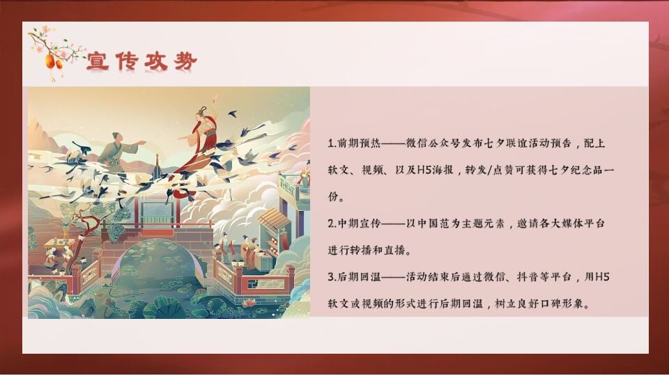 政府企业七夕中式相亲联谊会（朝花夕誓·良辰将至主题）活动策划方案