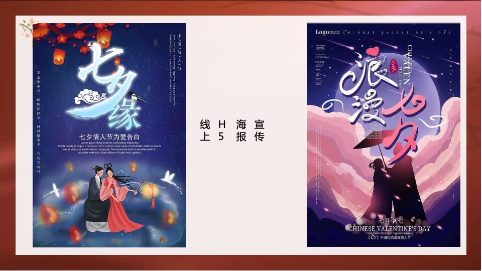 政府企业七夕中式相亲联谊会（朝花夕誓·良辰将至主题）活动策划方案