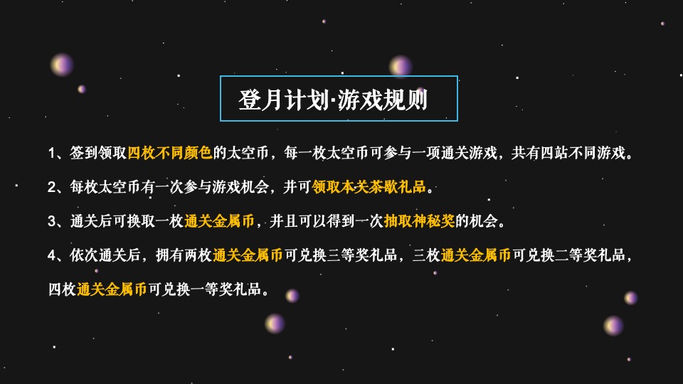 企业公司中秋系列（登月计划·玩转中秋主题）活动策划方案