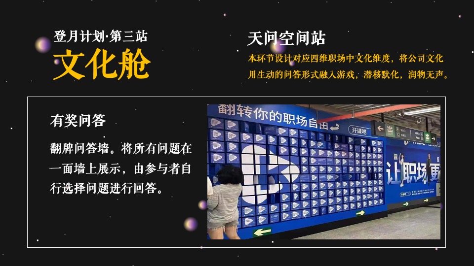 企业公司中秋系列（登月计划·玩转中秋主题）活动策划方案