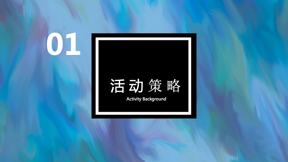 商业广场开业（焕然新生 乐趣绽FUN主题）活动策划方案