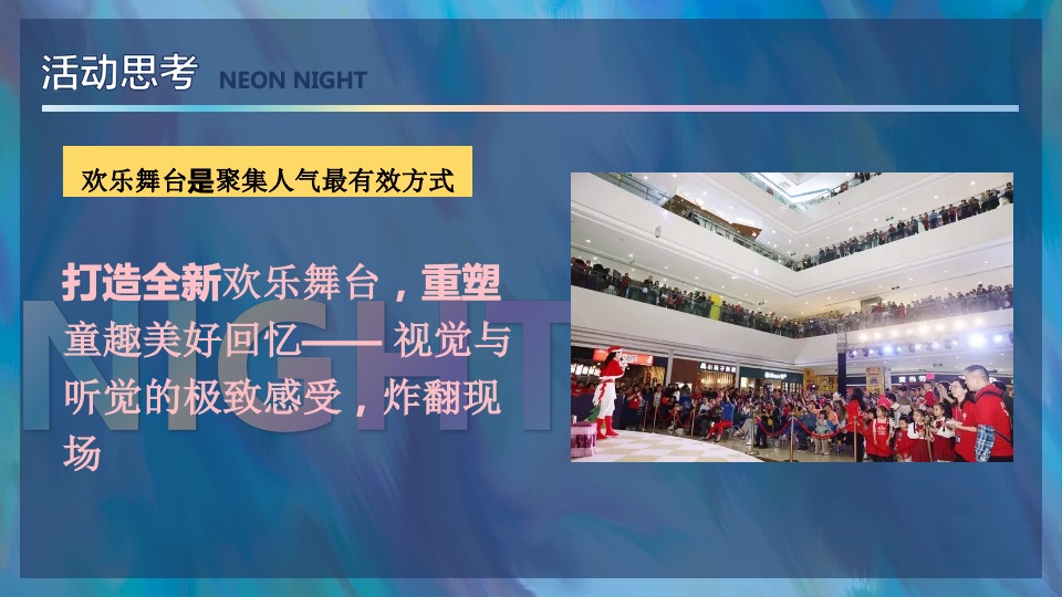 商业广场开业（焕然新生 乐趣绽FUN主题）活动策划方案