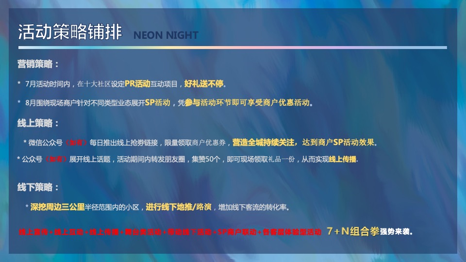 商业广场开业（焕然新生 乐趣绽FUN主题）活动策划方案