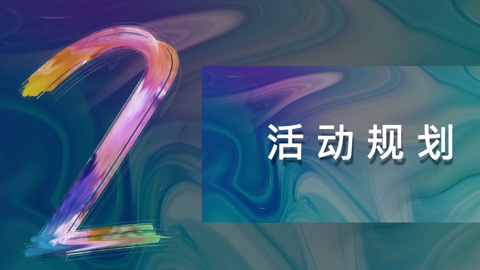 商业广场开业一周年庆（天生潮FUN·ONE里挑一主题）活动策划方案