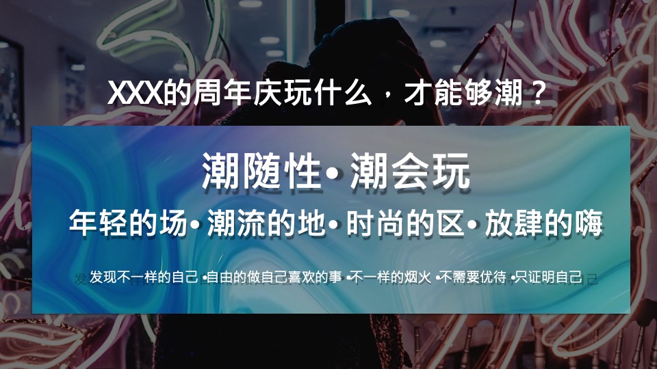 商业广场开业一周年庆（天生潮FUN·ONE里挑一主题）活动策划方案