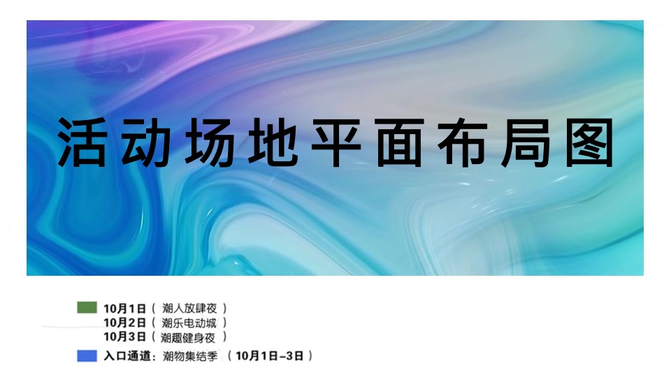 商业广场开业一周年庆（天生潮FUN·ONE里挑一主题）活动策划方案