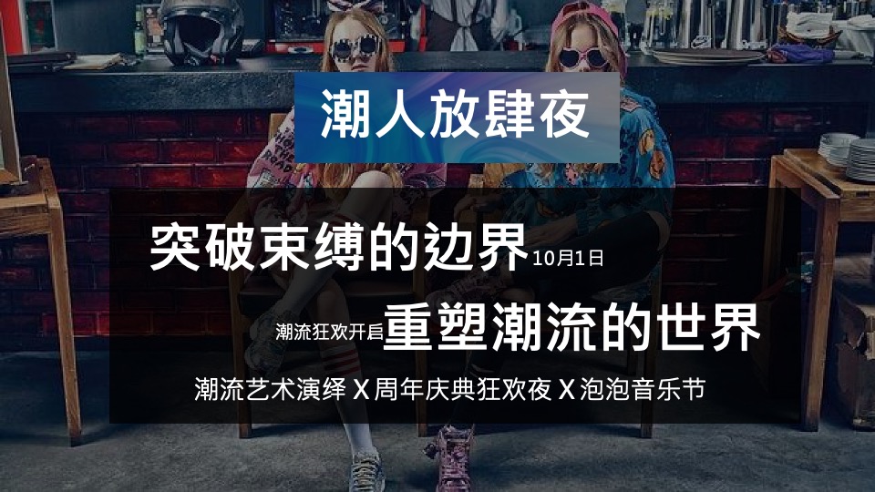 商业广场开业一周年庆（天生潮FUN·ONE里挑一主题）活动策划方案