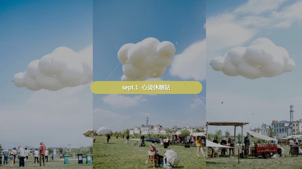 地产项目美好夏日城市公园拾光露营节主题活动策划方案