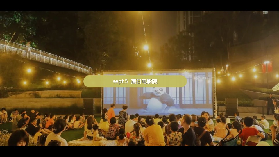 地产项目美好夏日城市公园拾光露营节主题活动策划方案