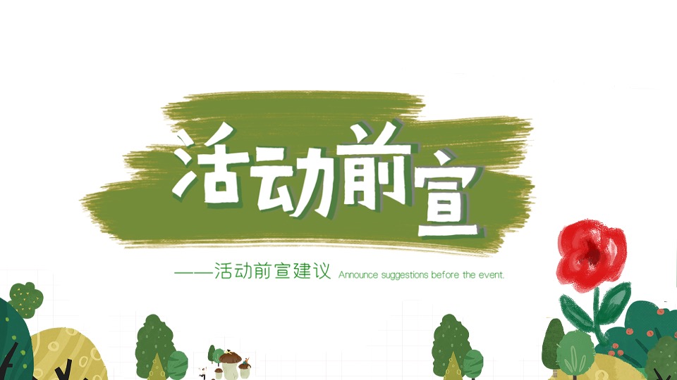 地产项目美好夏日城市公园拾光露营节主题活动策划方案